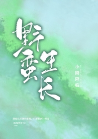 野蛮生长(nph)