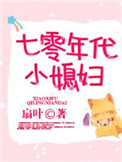 七零年代小说军婚